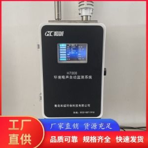 青島和誠環保 專業惡臭監測儀助力環境質量提升