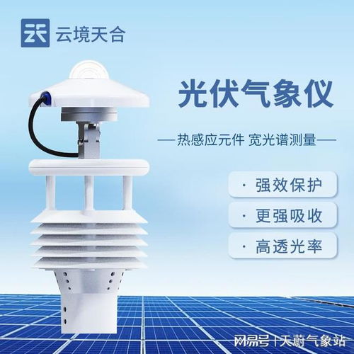 光伏環境監測儀與惡臭監測儀 雙輪驅動，智領綠色未來